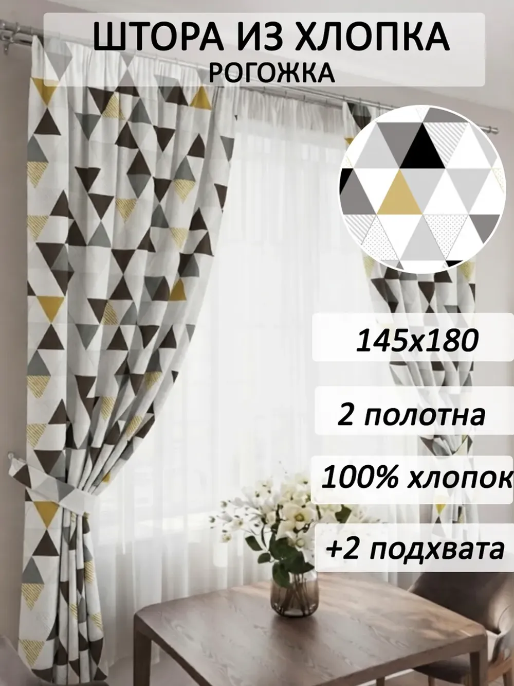 Штора из рогожки на кухню, для спальни, гостиной 145х180 2шт