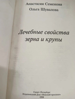 Лечебные свойства зерна и крупы