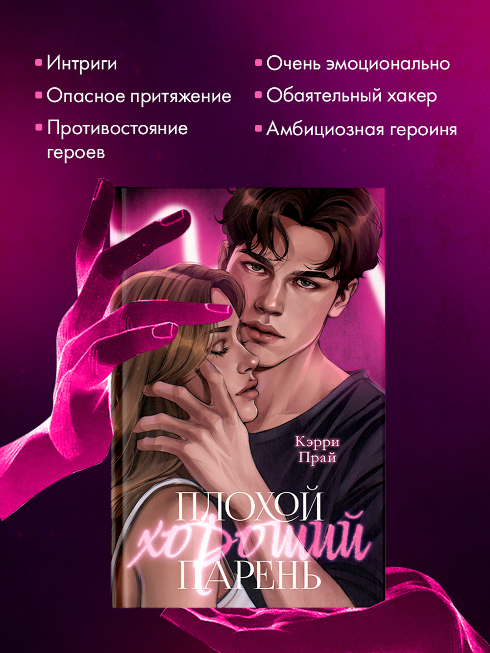 Плохой хороший парень