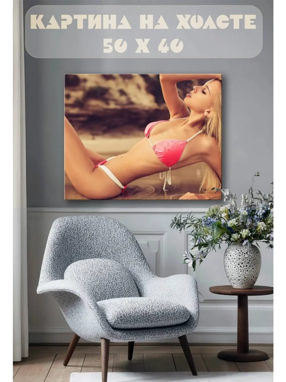 Картина на стену 40 X 50 Девушка
