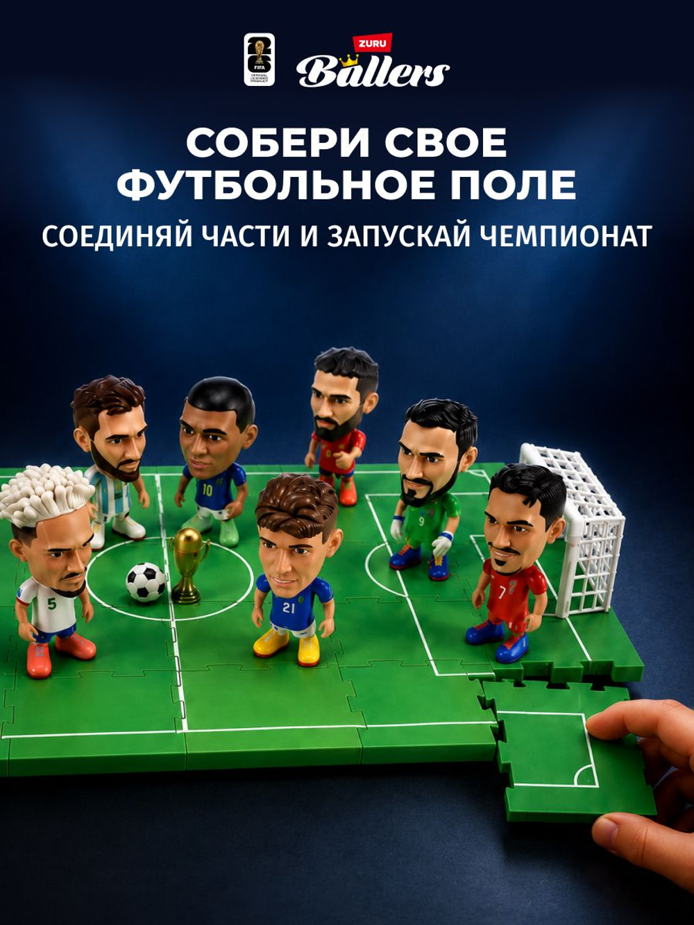 Фигурка Ballers FIFA WORLD CUP 2026