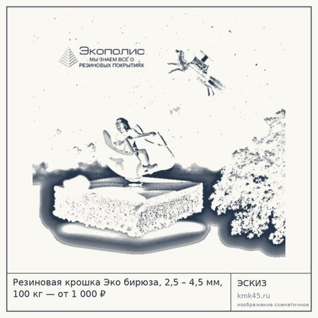 Резиновая крошка Эко бирюза, 2,5 – 4,5 мм, 100 кг — от 1 000 ₽