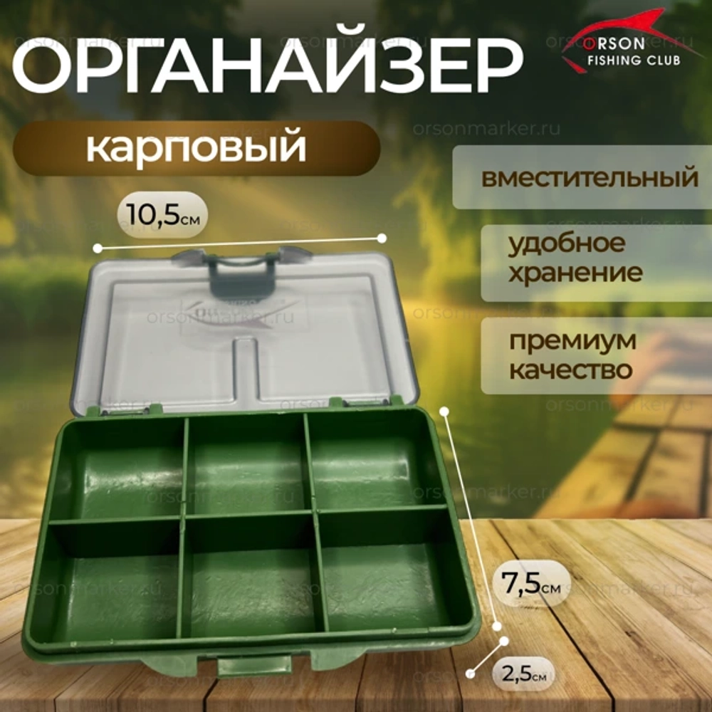органайзер 10,5*7,5*2,5