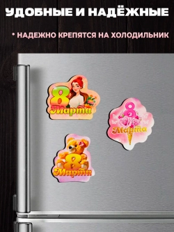 Набор магнитов 8 марта 30 штук