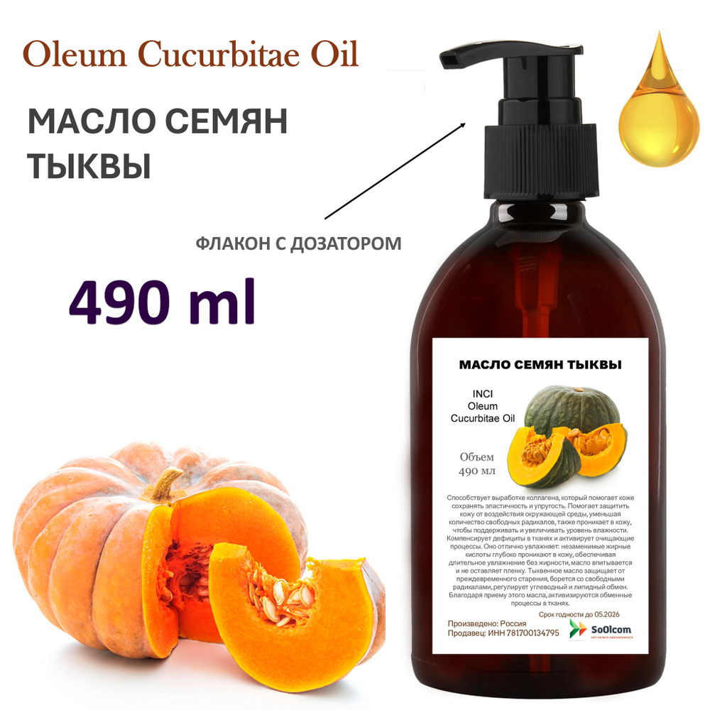 Масло тыквы семян, рафинированное