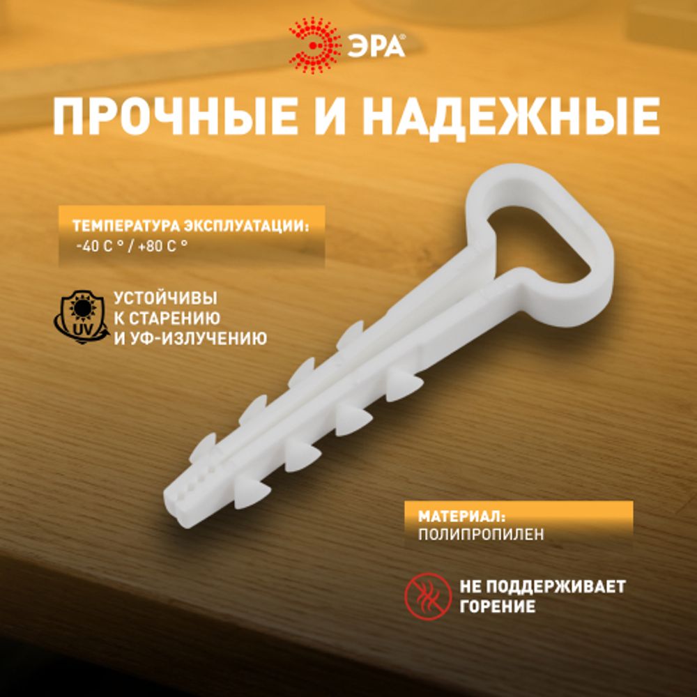 Дюбель хомут ЭРА NO-225-207 для плоского кабеля 6-12 мм белый (50 штук) | Дюбель-хомуты