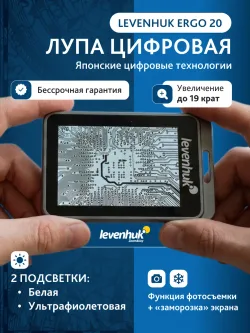 Лупа цифровая Levenhuk ERGO 20 с функцией фотосъемки