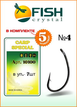 Крючок рыболовный Fish Crystal карповый Carp Special 10100 №4 ( 5 упаковок )