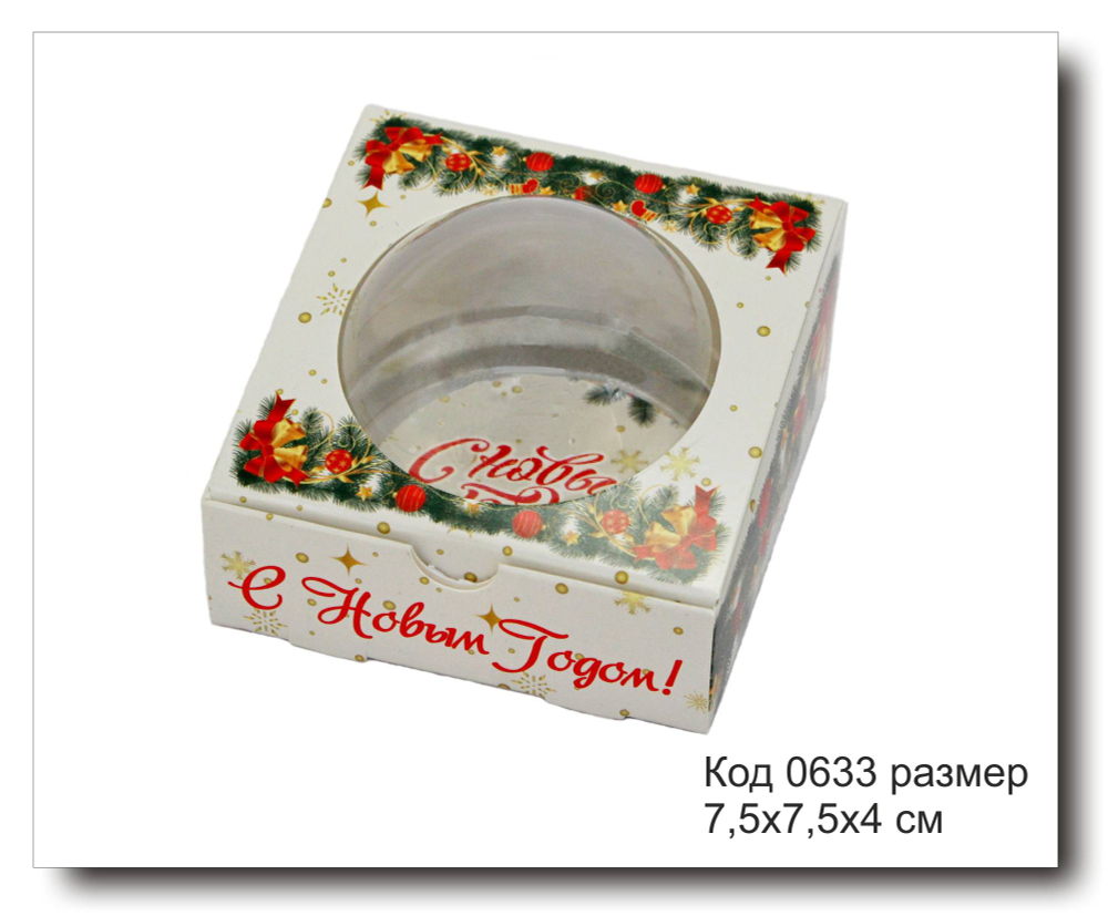 Коробка для мини купола Батискаф "С Новым годом" код 0633