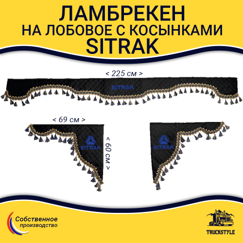 Ламбрекен с косынками стеганые Sitrak (экокожа, черный, синие кисточки)