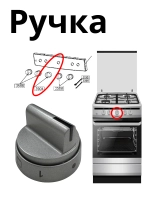 Ручка переключения 9070314 Hansa
