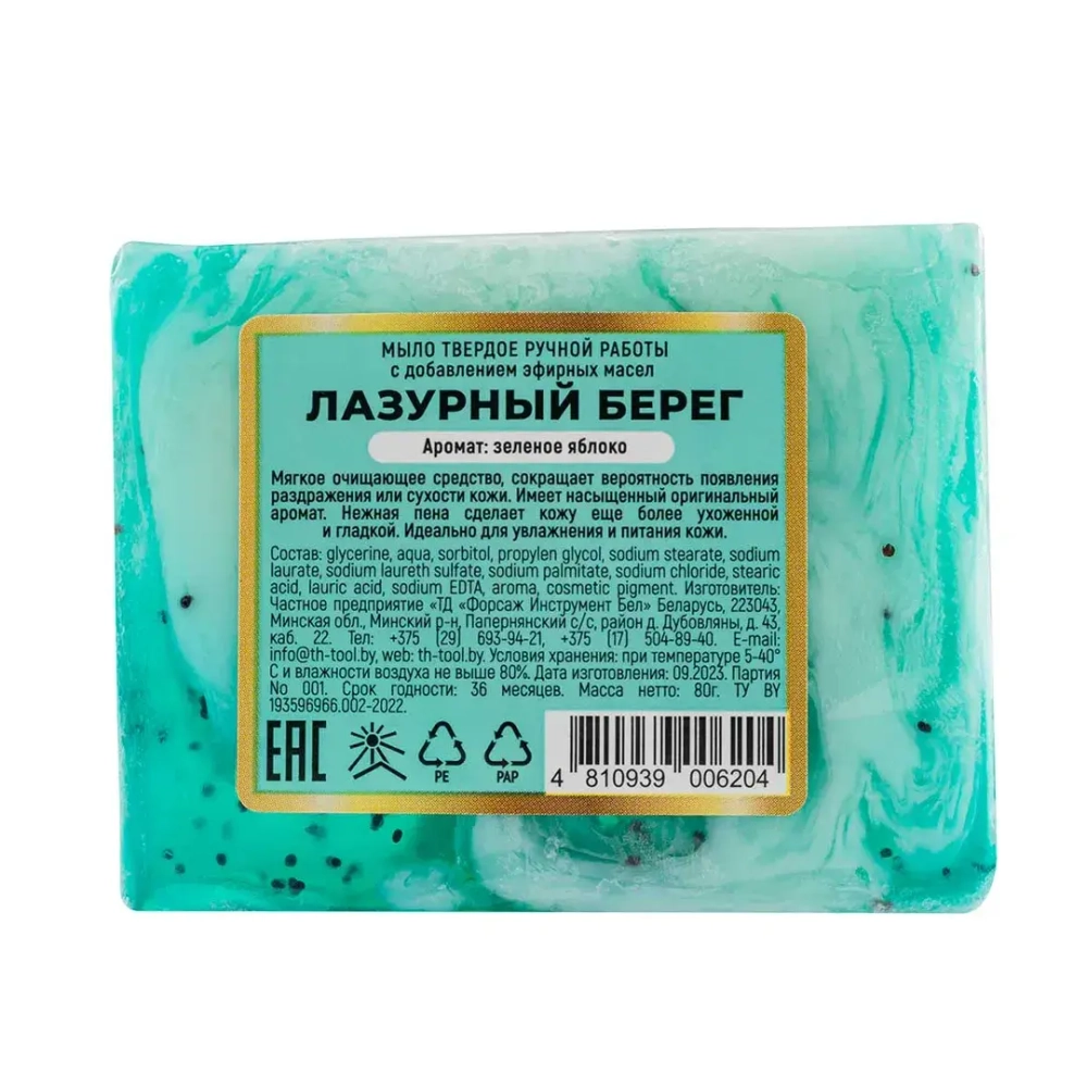 Мыло(+ уп)твердое ручной работы с добавлением эфирных масел ''Лазурный берег'' La and Te beaute LT-6204(+ уп)