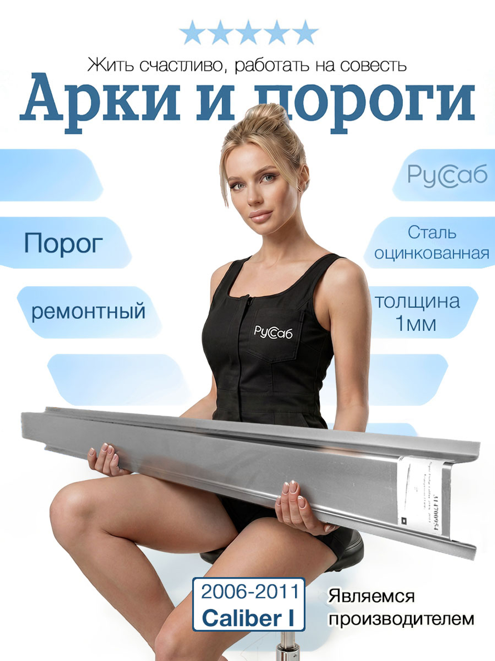 Порог Dodge Caliber 2006-2011 внутренний (1мм)