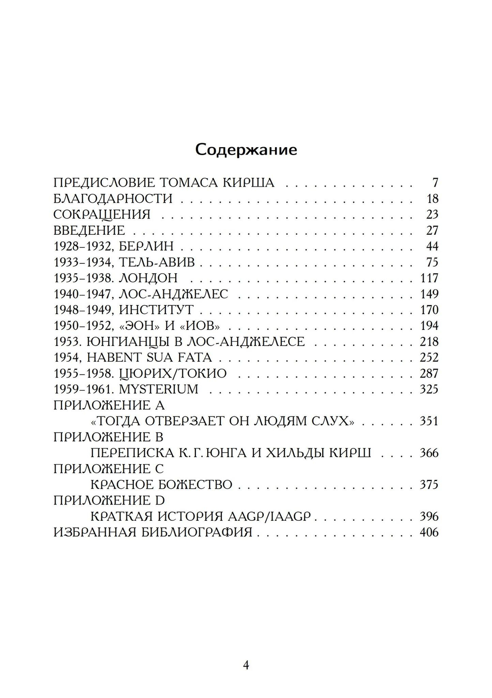 Переписка Юнга и Кирша (PDF)