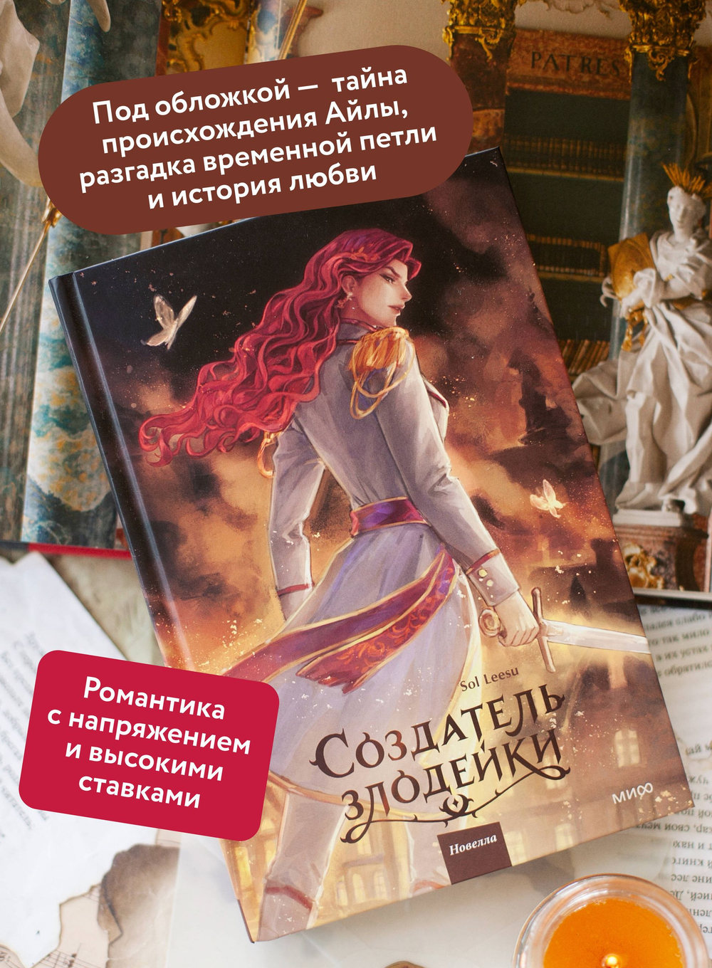 Создатель злодейки. Том 2