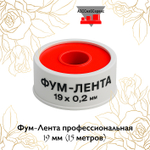 Фум-Лента профессиональная 19 мм (15 метров)
