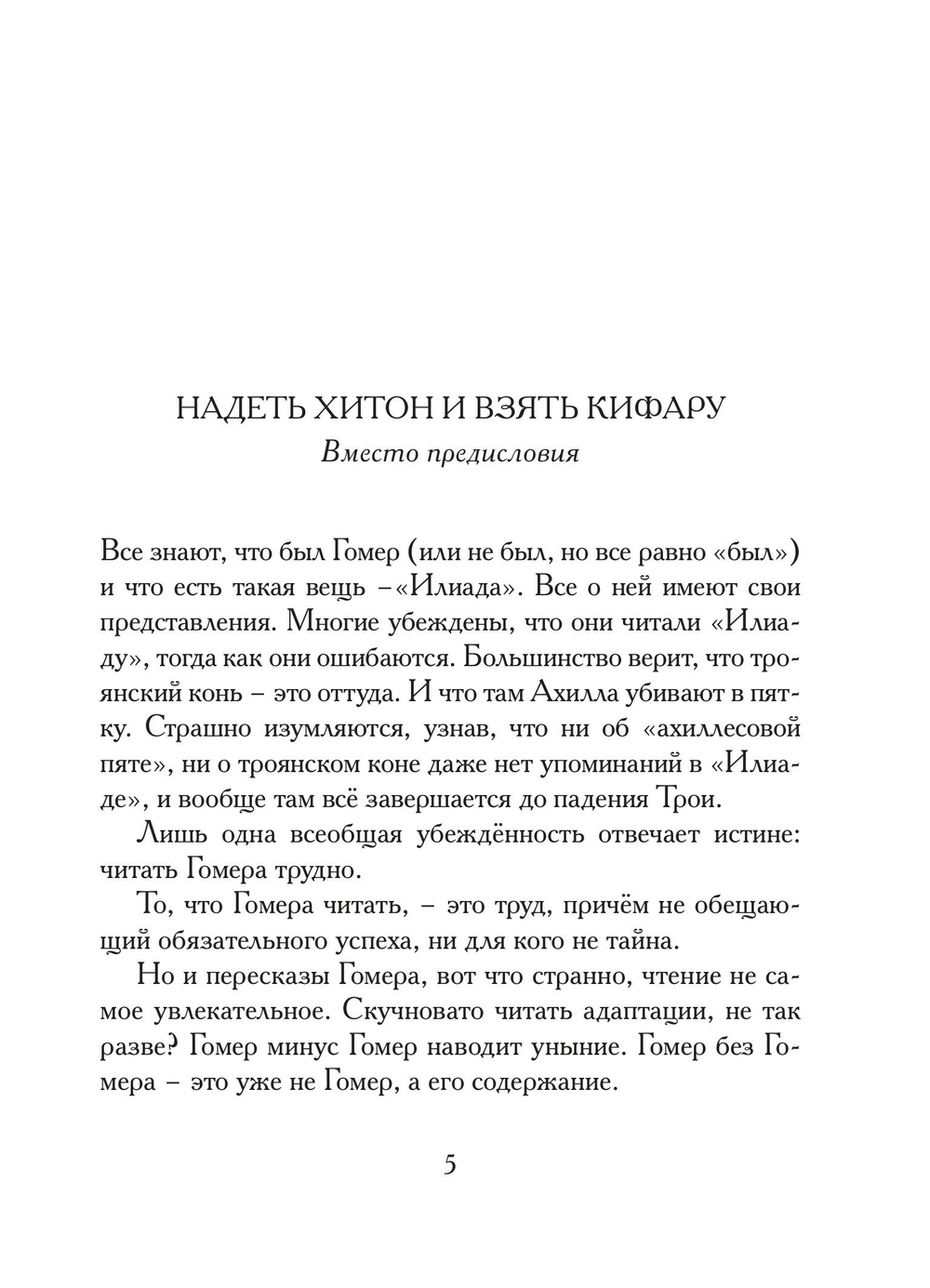 Илиада