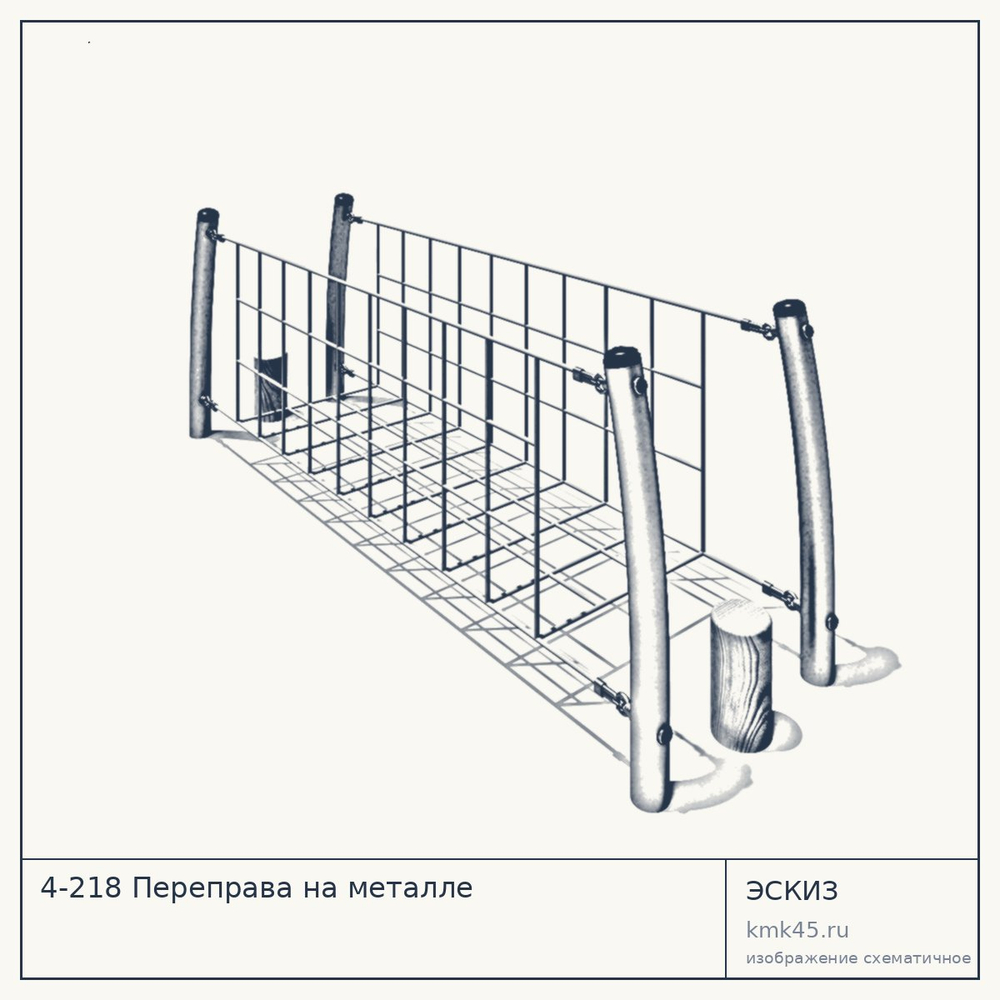 Эскиз: 4-218 Переправа на металле