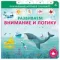 Книга - тренажер. Развиваем внимание и логику