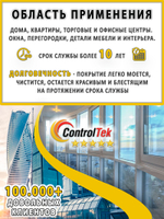 Пленка защитная бронировочная SAFETY 4 MIL ControTek, на отрез