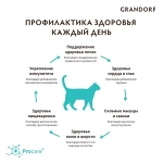 Корм сухой для стерилизованных кошек  из индейки с рисом, пакет 400г Grandorf Cat Turkey & Rice Sterilised