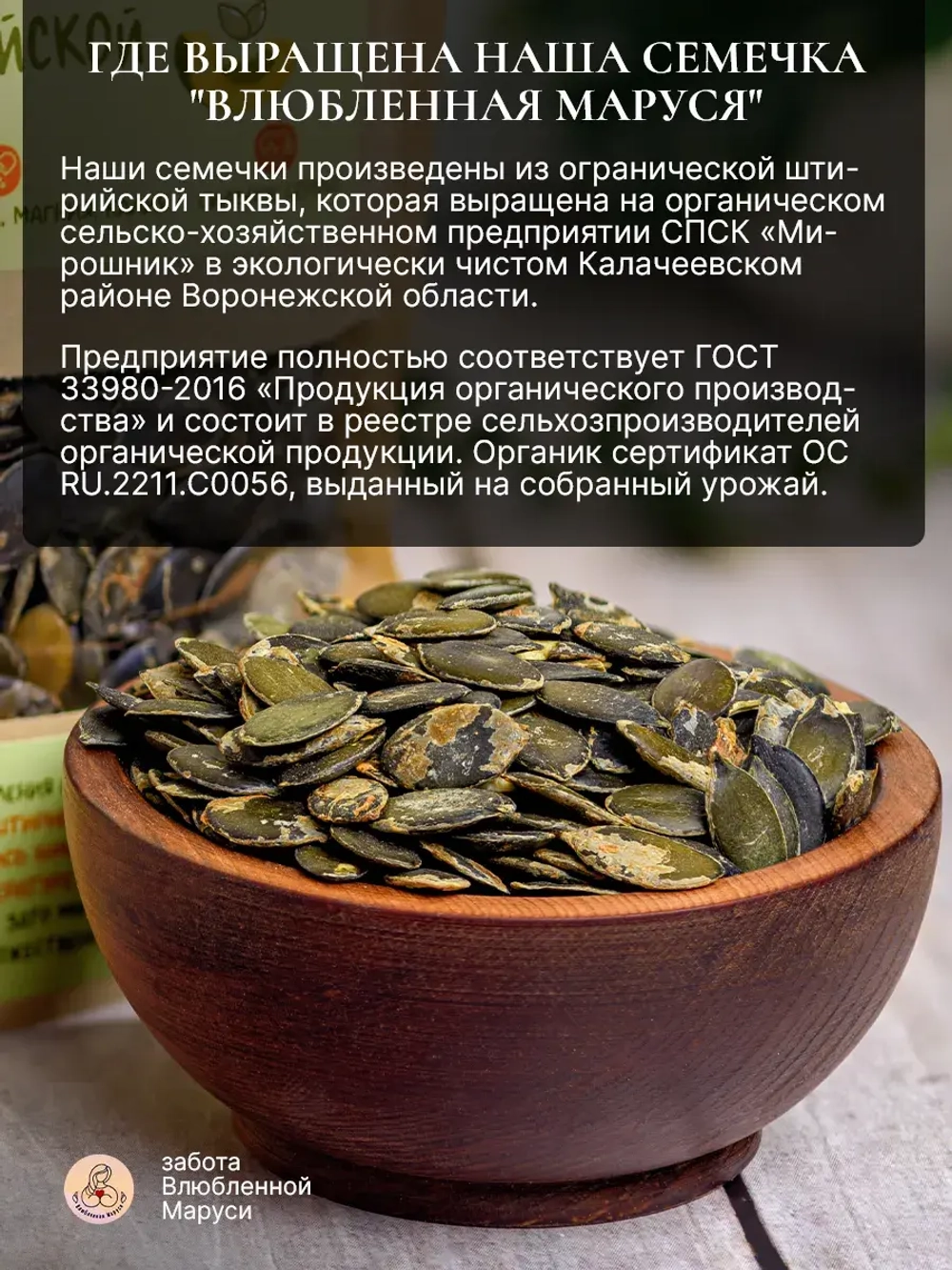 Набор органических семечек штирийской тыквы, 400 гр
