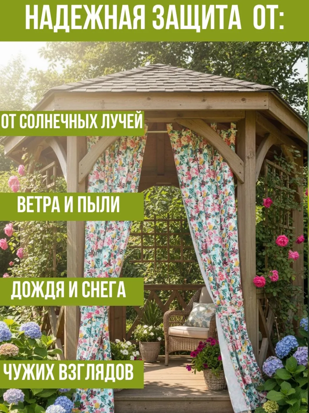 Штора уличная с подхватом Дивные Цветы 140х200 Оксфорд D600