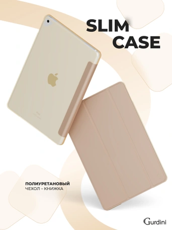 Чехол книжка для iPad 2/3/4 9,7" Gurdini Slim Case полиуретановый шампань