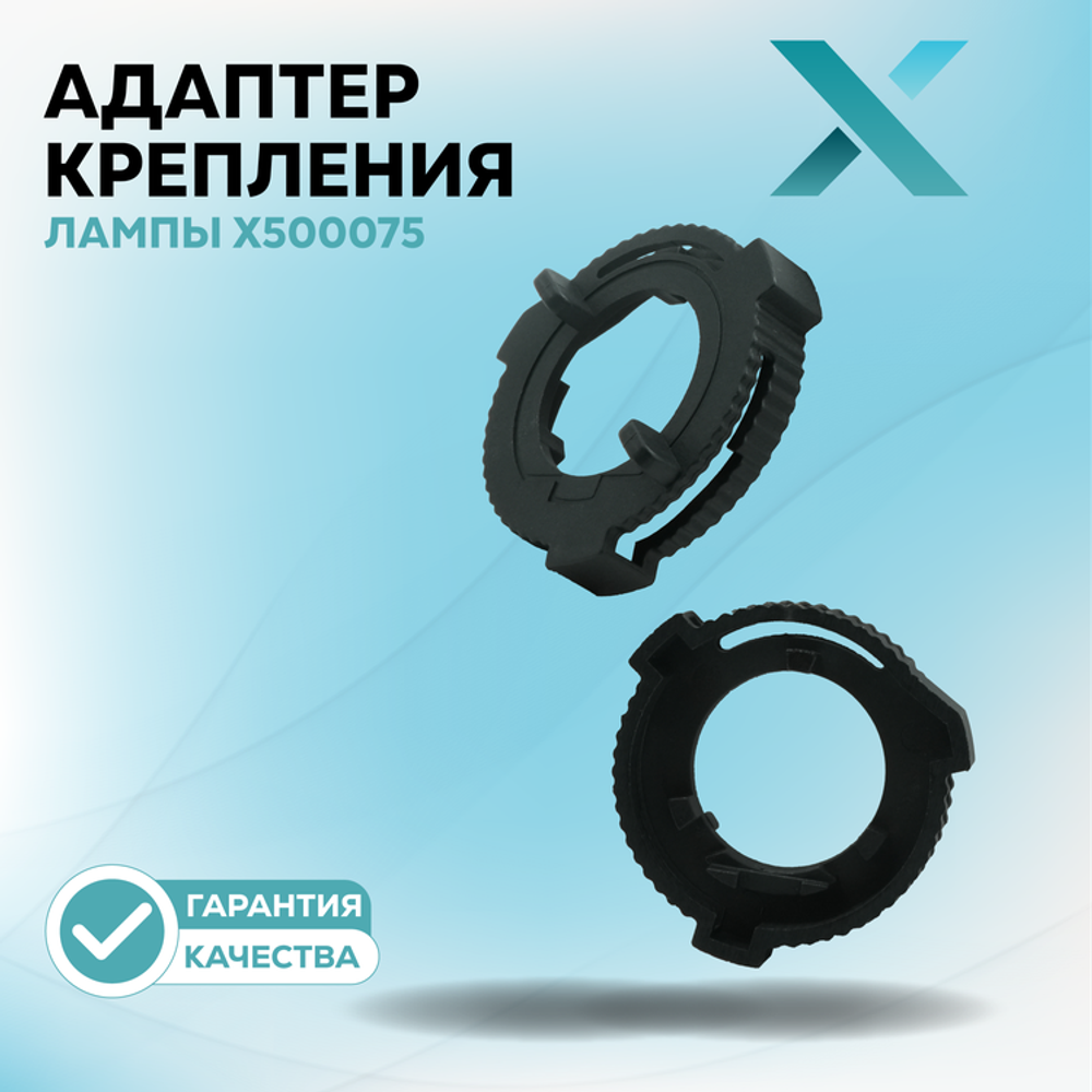 Адаптер крепления лампы Ford Fiesta 2019г.в. под H7 LED