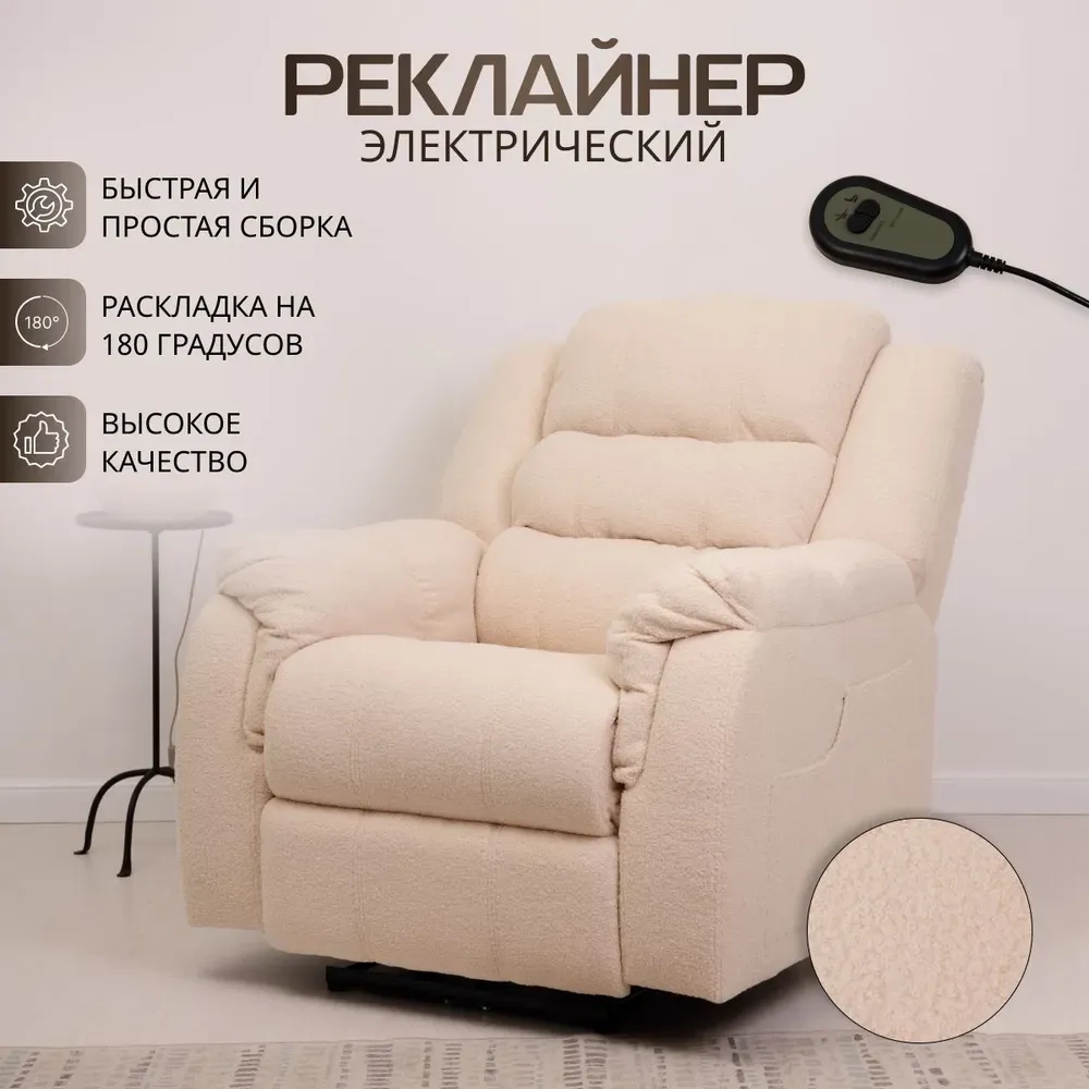 Кресло реклайнер велюр Барни электрический Masscomplekt цвет barny/cream от производителя Масскомплект купить с доставкой до адреса выгодно!