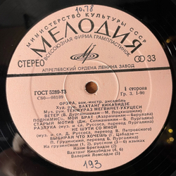 Винтажная виниловая пластинка LP Орэра Любите Русскую Природу (СССР 1976)