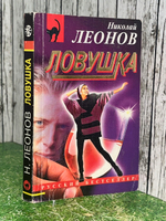 Книга "Ловушка"