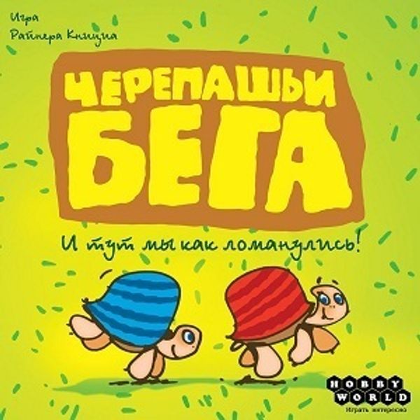 Черепашьи бега – соревнования для настоящих ценителей!