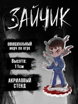 Акриловый Стенд Tiny Bunny. Зайчик: Рома