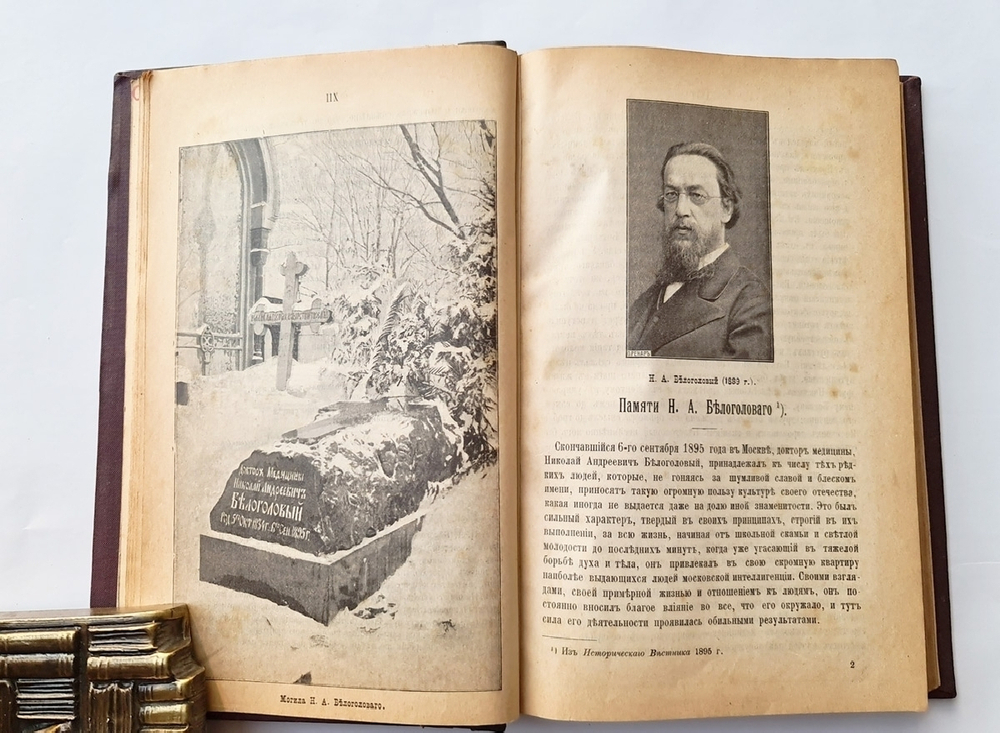 "Воспоминания и другие статьи". Белоголовый Николай. 1898г. - антикварное издание