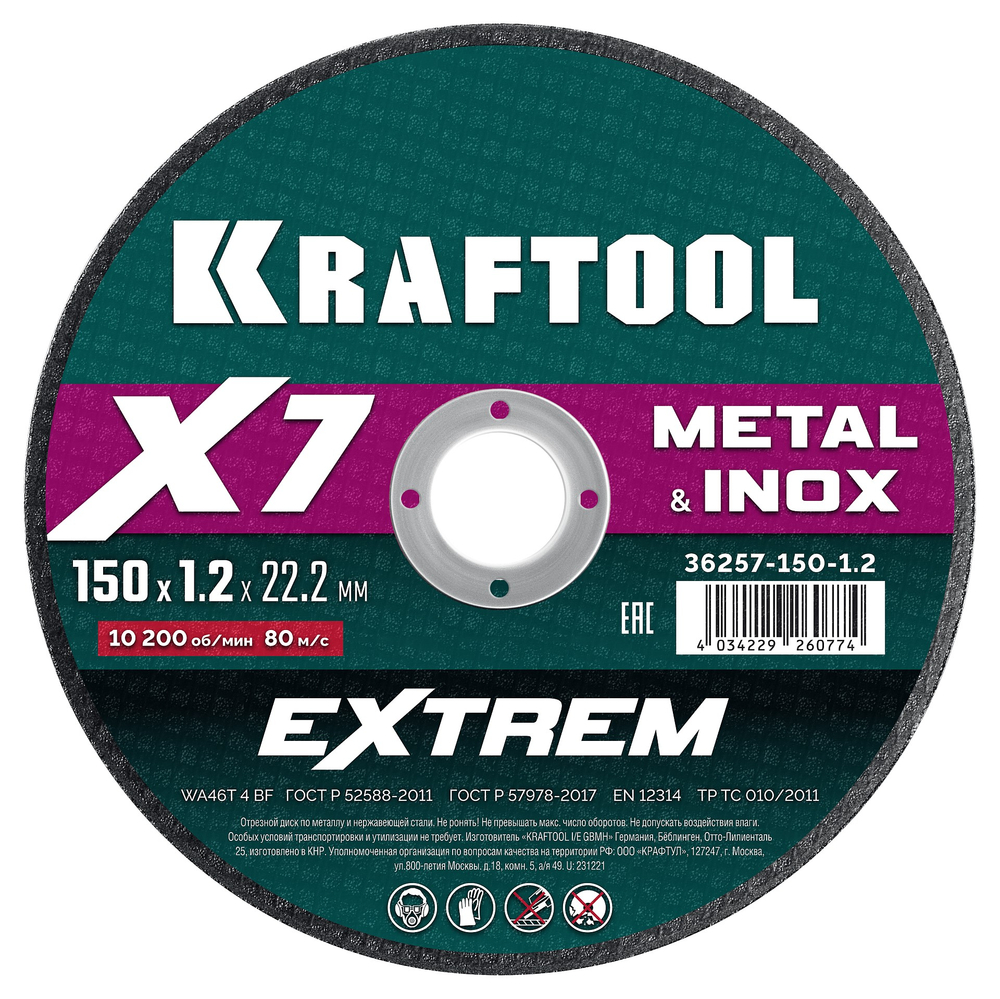 Диск отрезной по металлу 150х1,2х22,2 мм для УШМ KRAFTOOL X7-EXTREM 36257-150-1.2