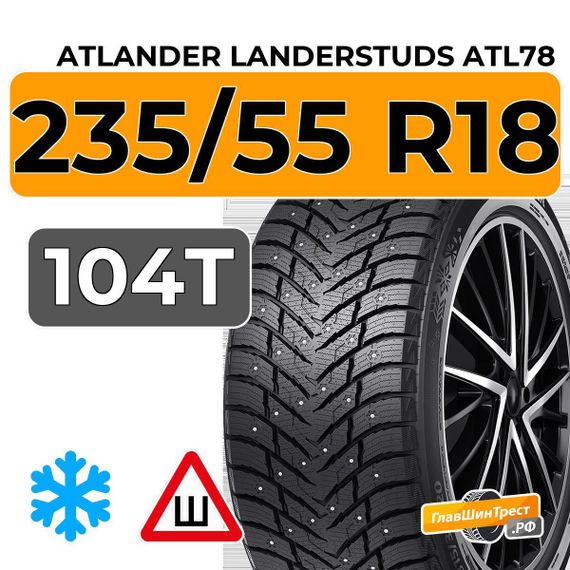 Atlander LanderStuds ATL78 235/55 R18 104T XL шип.