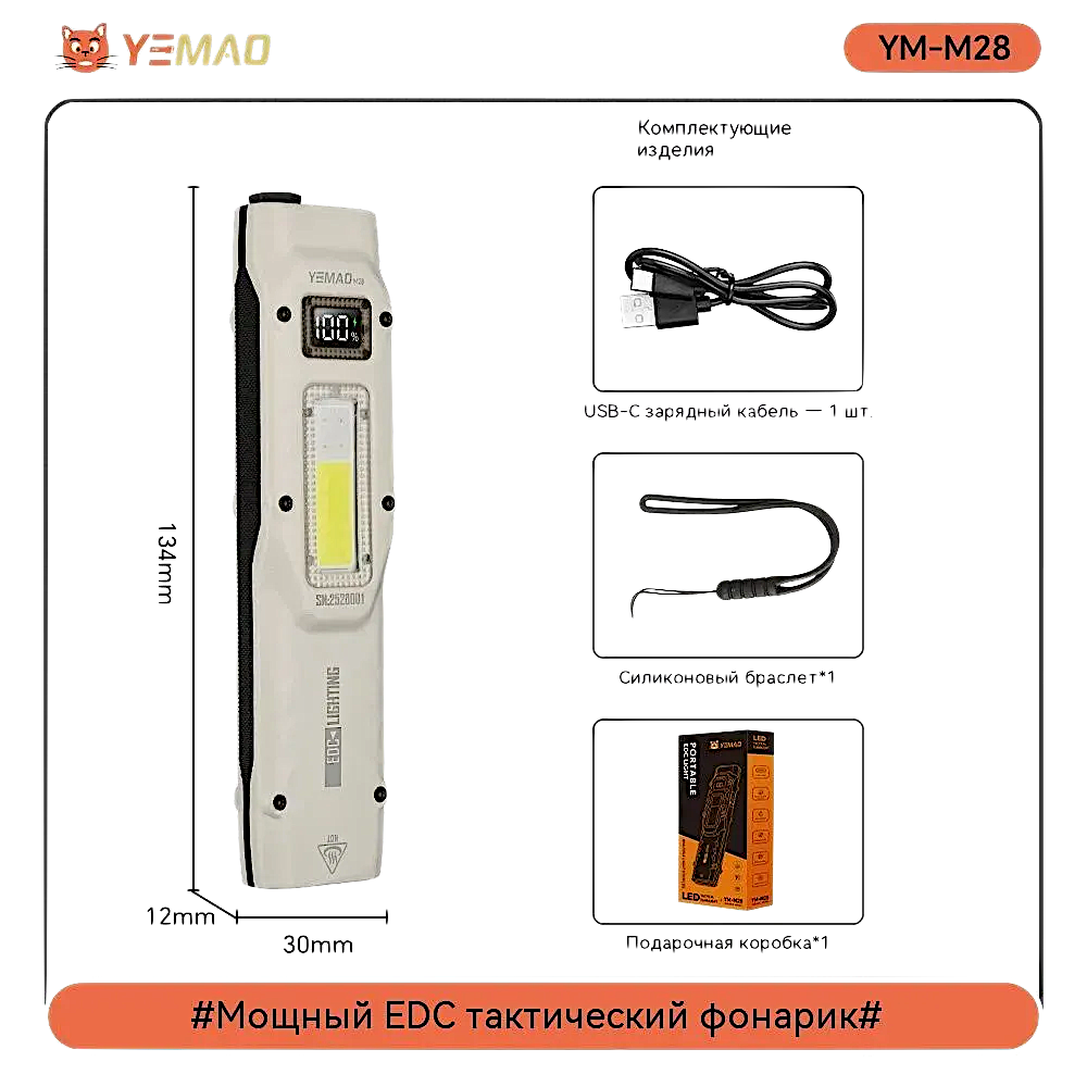 Фонарь Yemao YM-M28 880лм (30Вт) 144м ( 4Led, 12 режимов, Аккумул.встроен ) -