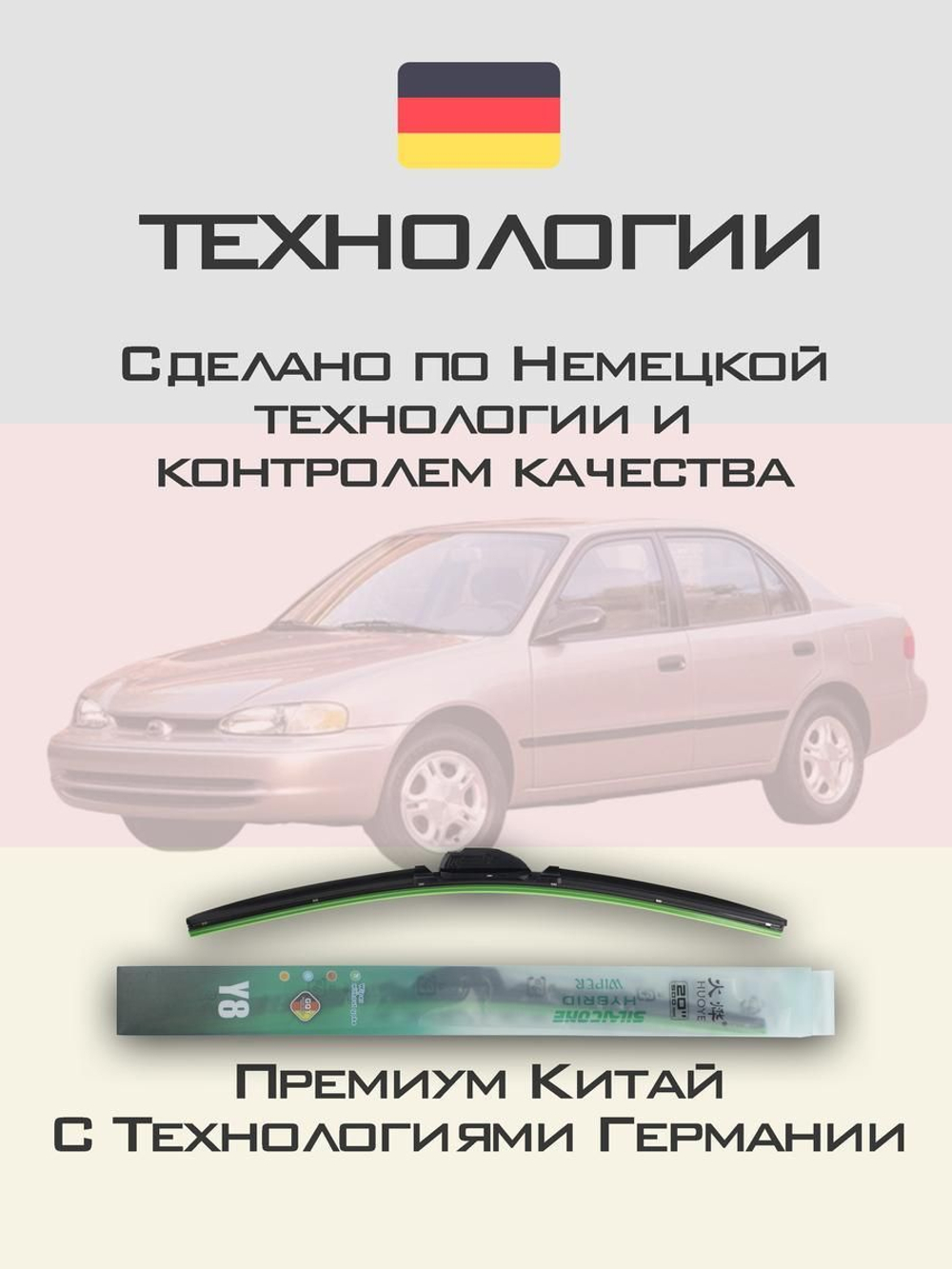 Щетки стеклоочистителя HUOYE Y8 500/450 мм на Chevrolet Prizm | Hook/J-Hook