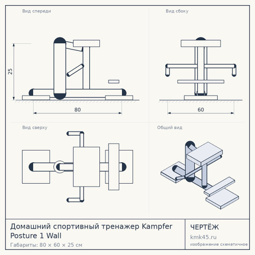 Домашний спортивный тренажер Kampfer Posture 1 Wall — от 3 700 ₽