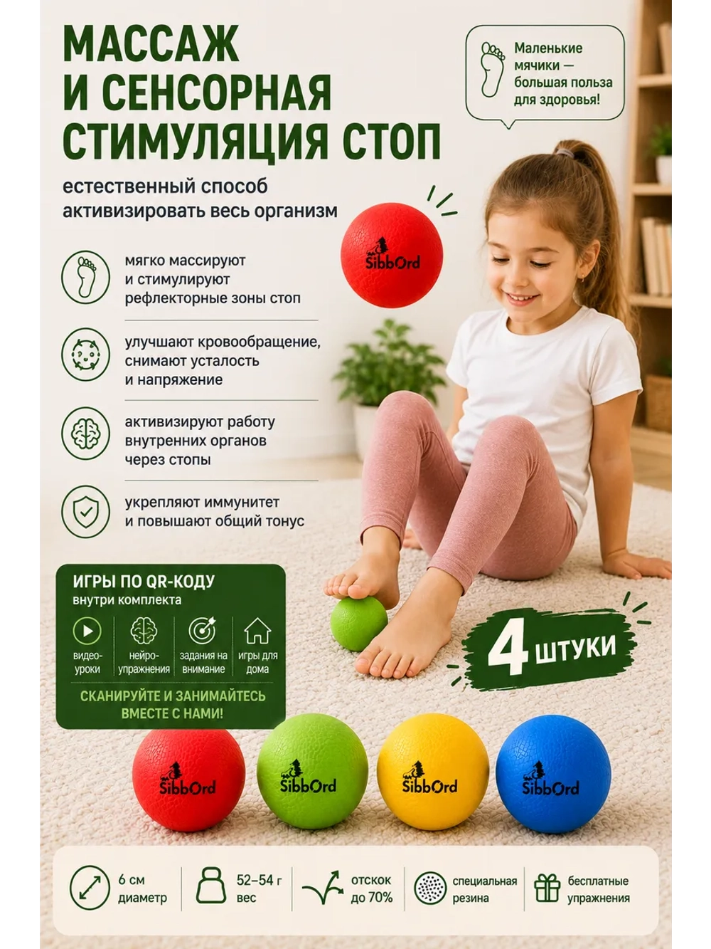 Кинезиологические мячи 4 шт., набор мозжечковой стимуляции
