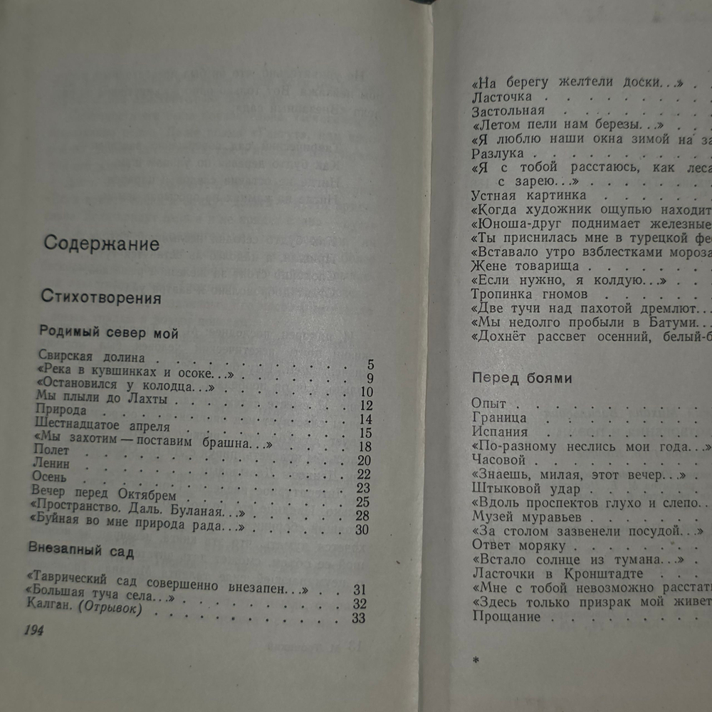 Книга "Стихотворения и поэмы"