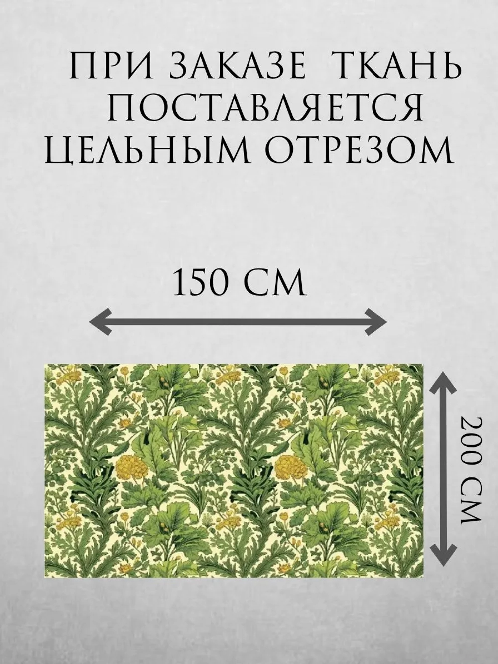 Ткань блэкаут Моррис Тысячелистник 2 метра