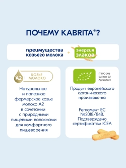Печенье детское Kabrita с бананом 115г с 6 месяцев