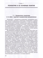 Психиатрия. Издание 4
