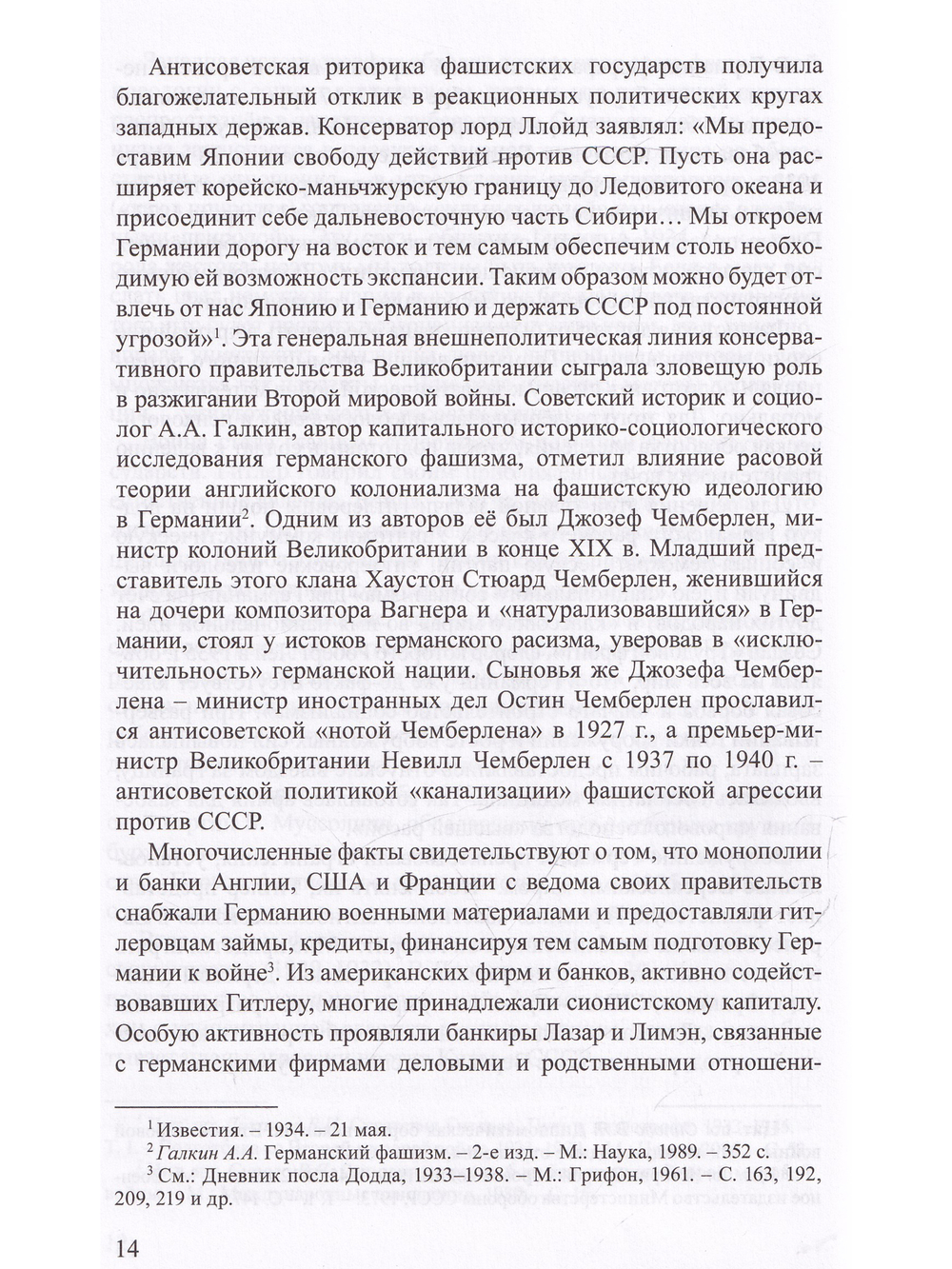 Угроза фашистского мирового господства