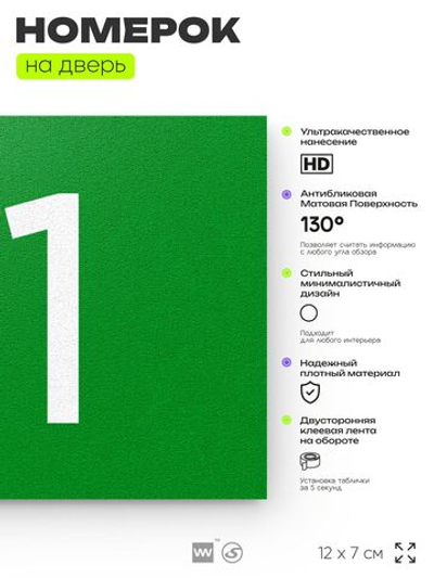 Табличка с номером 51 на дверь квартиры, для офиса, кабинета, аудитории, склада, зеленая 120х70 мм, Айдентика Технолоджи