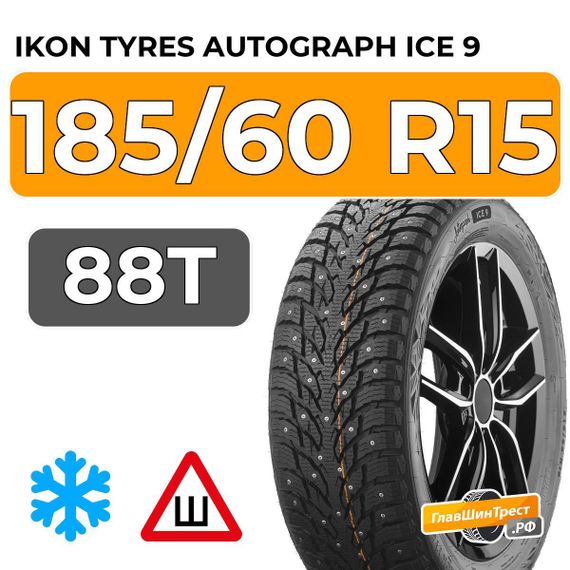 Ikon Tyres Autograph Ice 9 185/60 R15 88T XL шип.