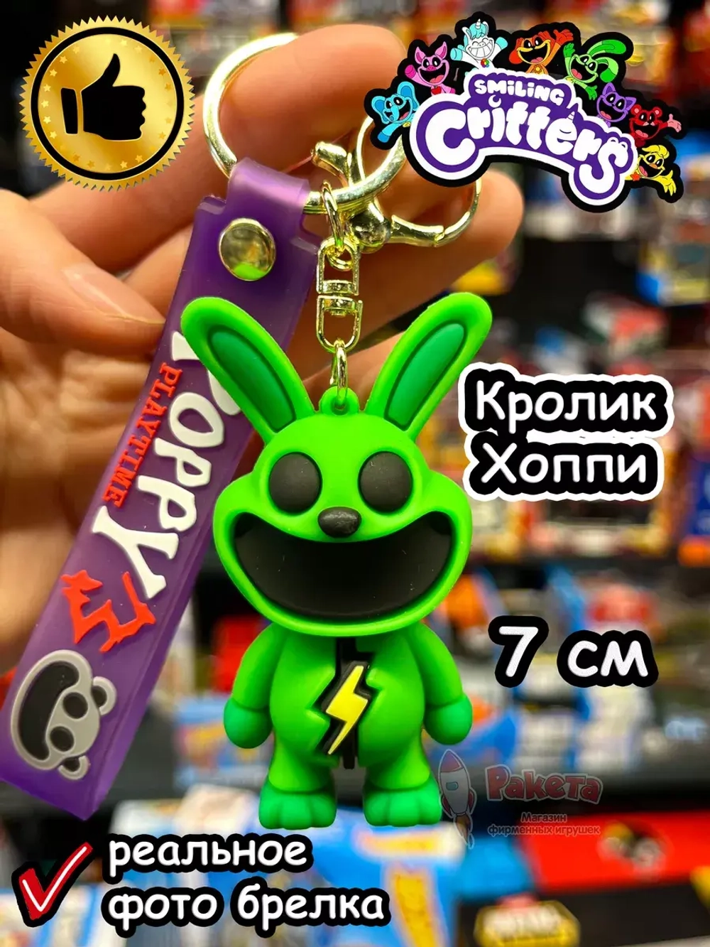 Брелок игрушка Улыбающиеся Твари зверята монстры Кролик