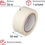 Малярный скотч 50мм*50м, 1 шт